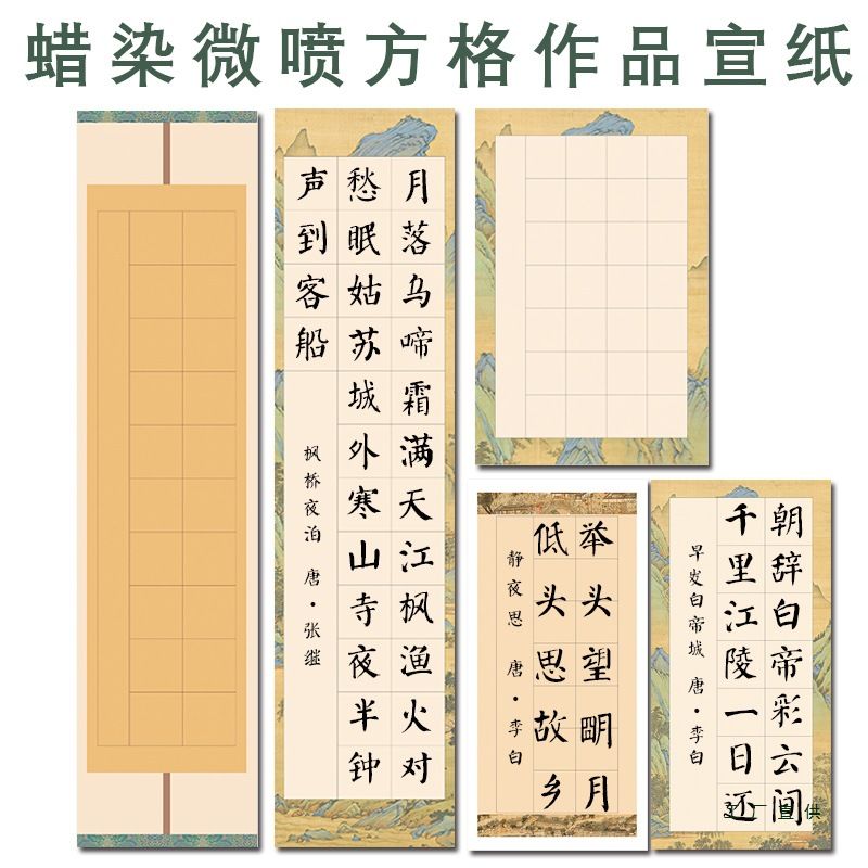 四尺对开书法作品纸28格半生半熟蜡染微喷20格四尺三开四开40格56