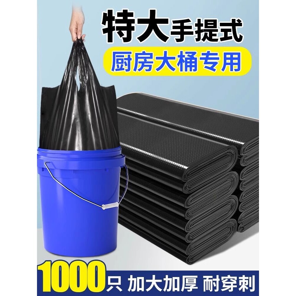 垃圾袋加厚大号黑色家用手提式厨余袋厨房商用大水桶油漆桶塑料袋