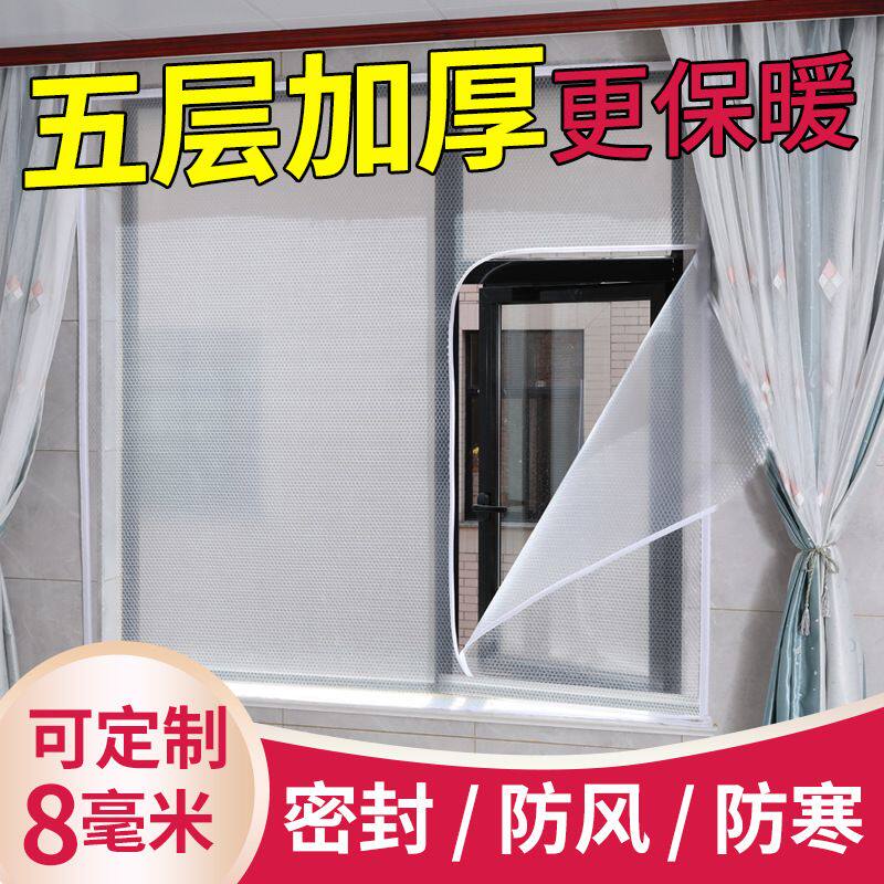 东北窗户保暖冬天防止漏风挡风神器加厚防风窗帘透明门窗冬季防寒