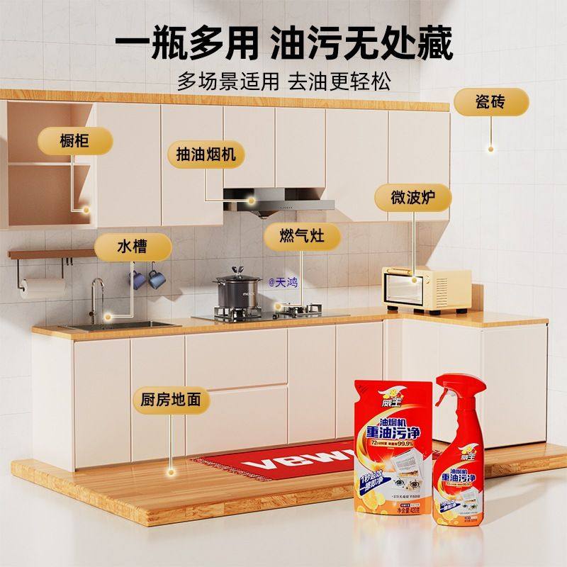 重油污清洁剂油烟机清洗剂厨房去油除菌净,洗护清洁剂/卫生巾/纸/香薰,油污清洁剂,淘宝优惠券,粉丝福利购,淘宝优惠卷