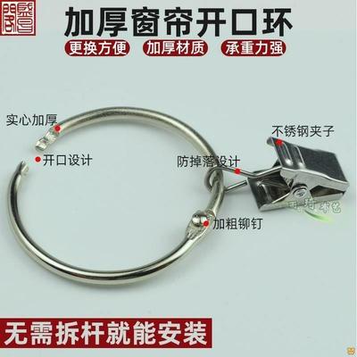 窗帘挂开口带不锈钢钩夹环子金92506属环活扣环圈浴帘