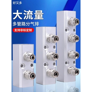 铝合金多管路分气排分气块气管接头气体分流器气动气路底座分配器