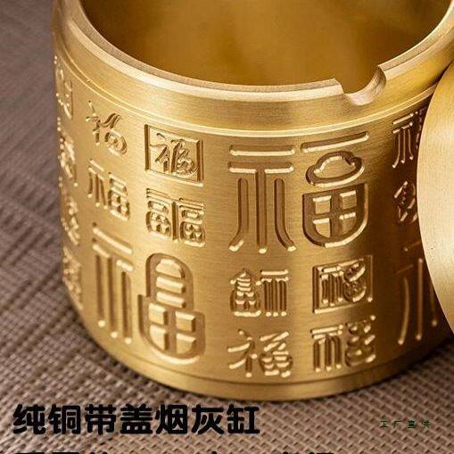 铜质烟灰缸带盖防飞灰防烟味黄铜烟缸车载家用办公室时尚装饰摆件
