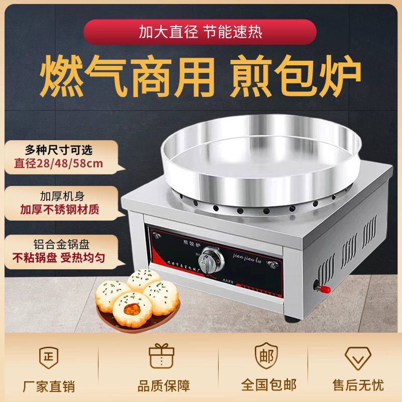 燃气台式生煎包炉水煎包商用摆摊煤气煎饺煎包锅贴不粘铁锅铝锅