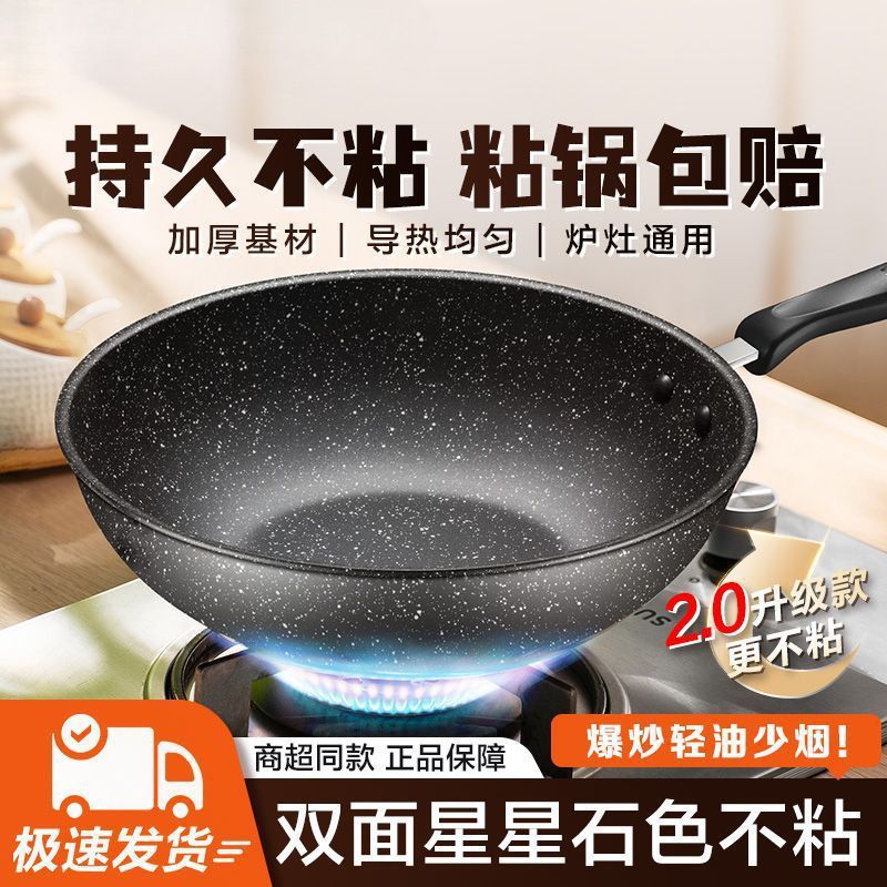 炒锅家用平底加厚星星石不粘锅炒菜锅电磁炉燃煤气通用