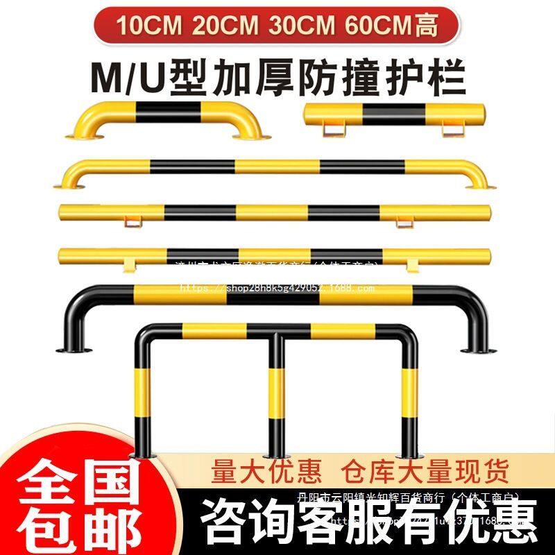 #防撞护栏u型钢管挡车器停车位车挡M型道路防护栏杆车库厂房隔离