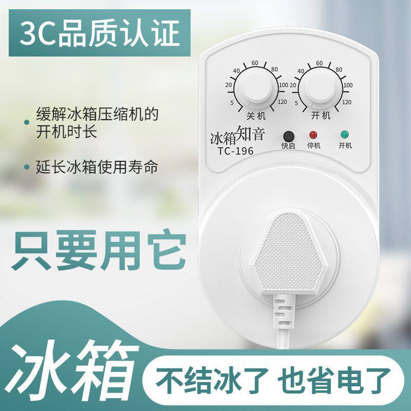 冰箱知音温控器通用冰柜伴侣定时节能保护开关电子冰箱温度控制器