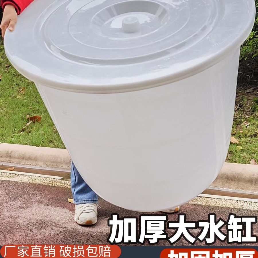 水缸家用加厚塑料大容量带盖储水养鱼特大号圆形大水桶发酵大白桶