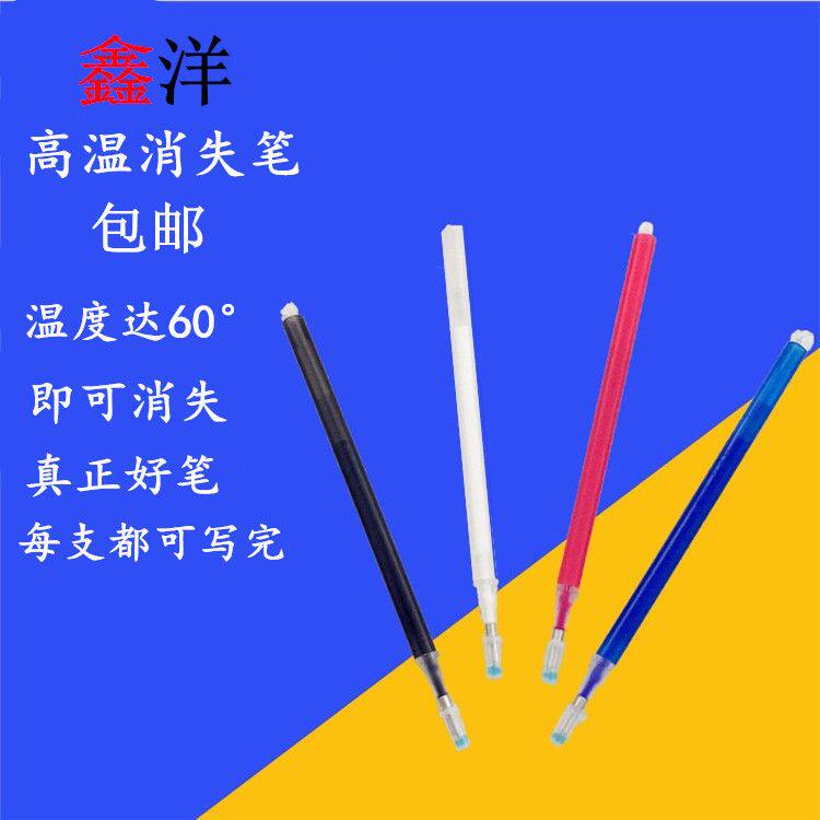 鑫洋高温消失笔褪色笔热消笔制鞋服装皮革画线点位XY888