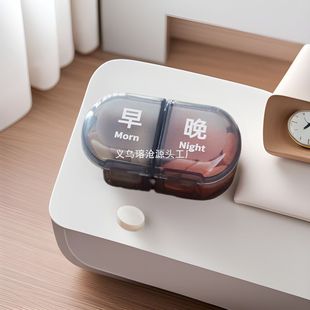 药盒迷你随身带小药盒早晚二餐可拆卸分药盒药片分装收纳盒