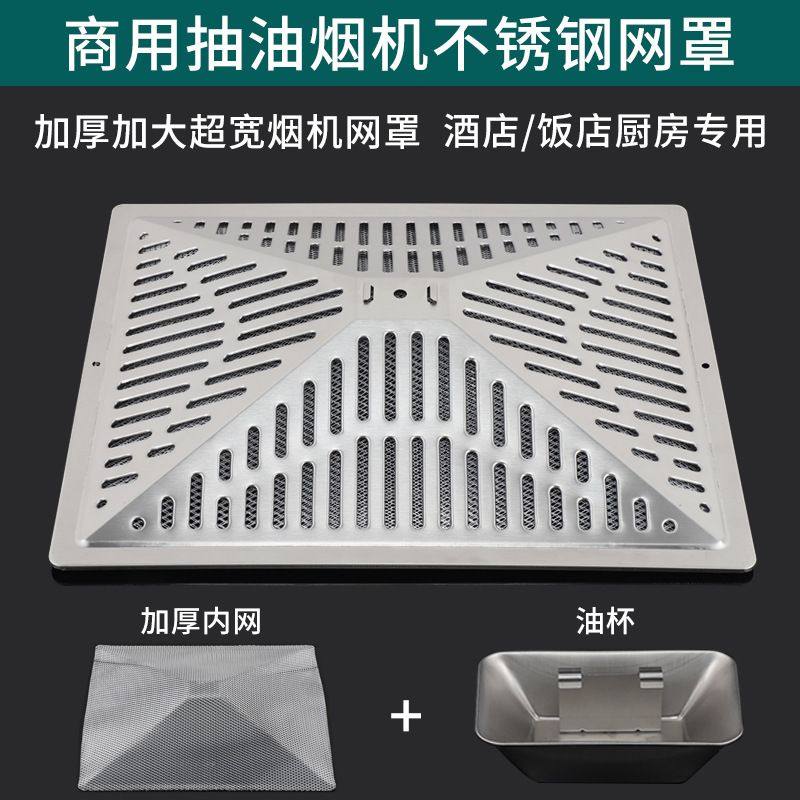 商用油烟机过滤网外罩不锈钢网罩防油罩接油盒杯家用抽油烟机配件,商业/办公家具,树篦子/护树板,淘宝优惠券,粉丝福利购,淘宝优惠卷