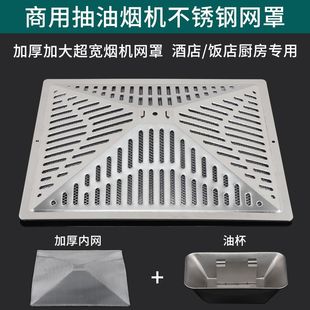 商用油烟机过滤网外罩不锈钢网罩防油罩接油盒杯家用抽油烟机配件