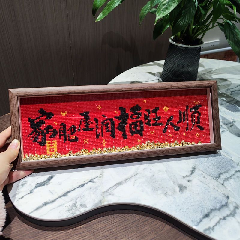 新中式DIY画喜庆字画摆台带框元宝满钻八方来财乔迁摆件礼物工厂