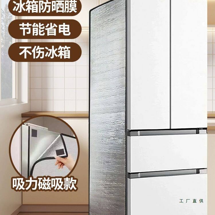 冰箱防晒隔热膜遮阳布立式双开门挡板冰柜罩暴晒阳台侧面室外保温