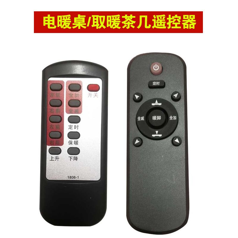 焱魔方富炬雪中情航火一均美焱取暖桌电暖炉烤火桌电炉子遥控器板