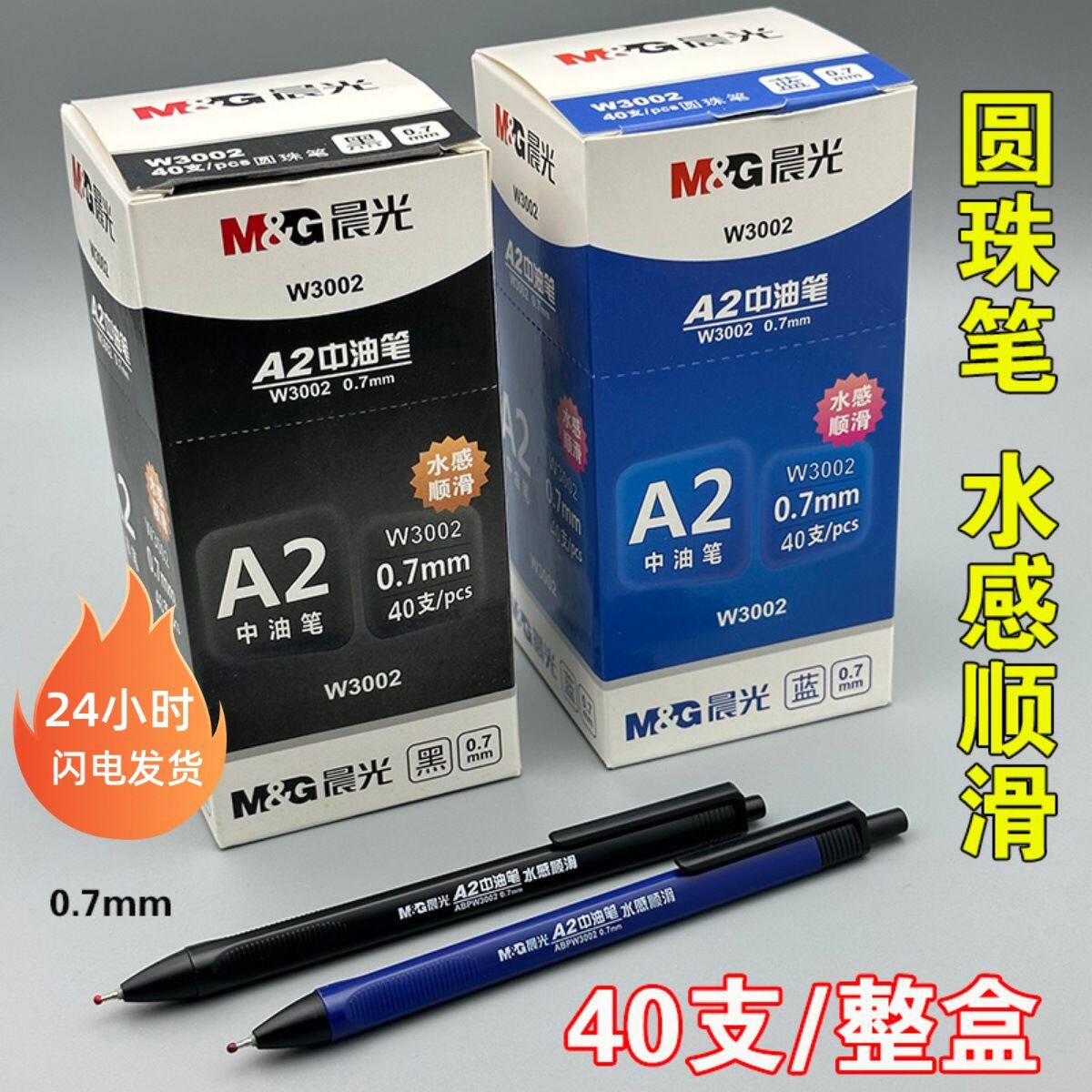 A2中油笔W3002圆珠笔按压式水感顺滑学生老师蓝黑色办公文具