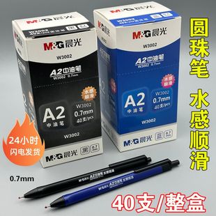 A2中油笔W3002圆珠笔按压式水感顺滑学生老师蓝黑色办公文具