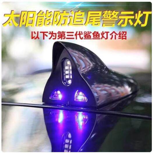 汽车车顶沙鱼翼鲨鱼鳍太阳能爆闪灯汽车沙鱼尾鲨鱼鳍领航灯天线灯
