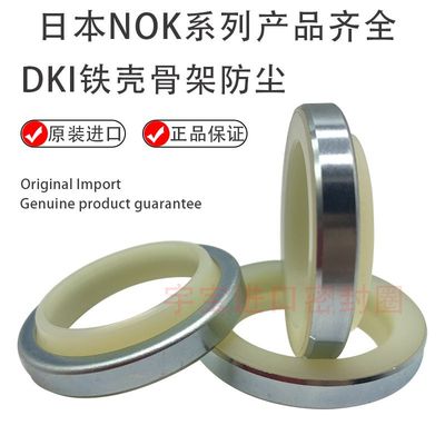 NOK DKI铁壳骨架防尘油封密封圈 20/25/30*32/37/42*6/9