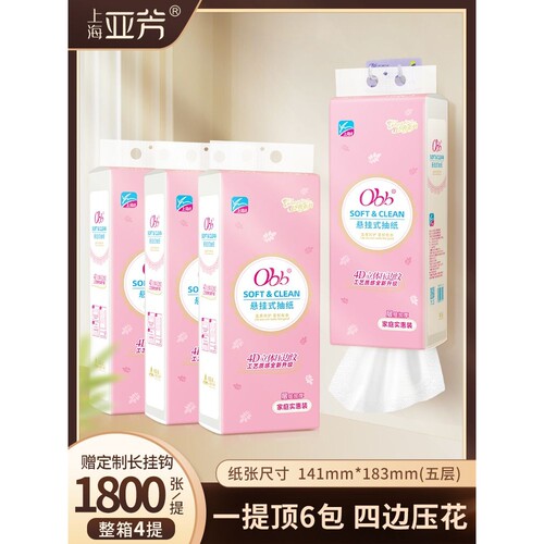 obb悬挂式抽纸大提卫生纸1800张挂抽四边压花家用餐巾纸5层面巾纸