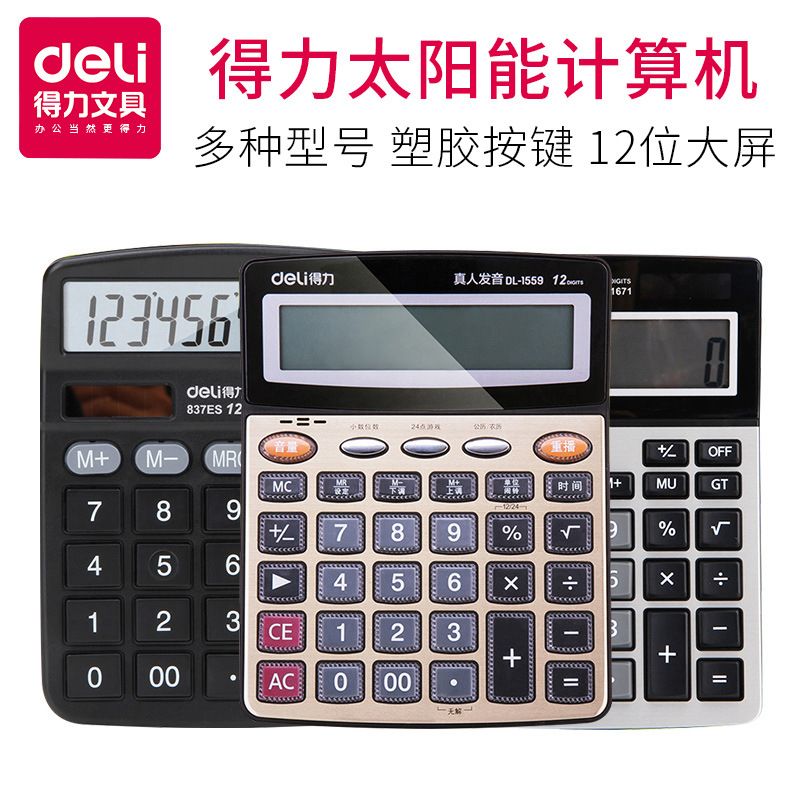 计算器合集 会计计算器学生用科学计算器计算器办公室用其他乔迁