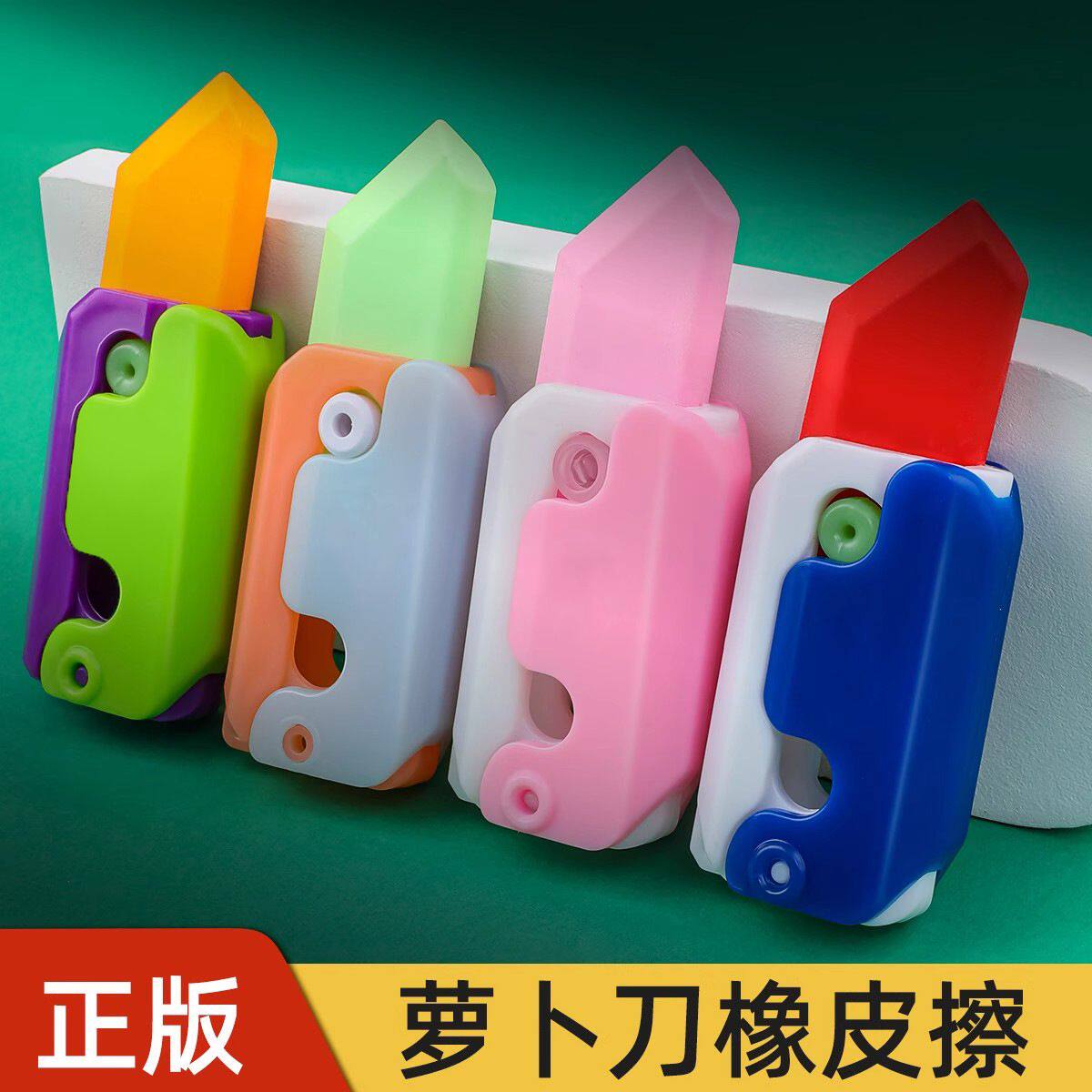 3D打印萝卜刀橡皮擦中小学生橡皮不留痕重力创意小跳刀橡皮