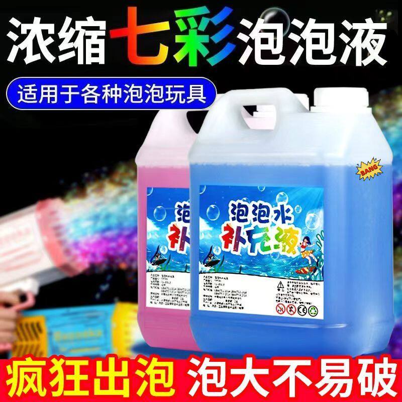 儿童吹泡泡水七彩大桶液泡泡机玩具专用免兑水高浓度安全无毒