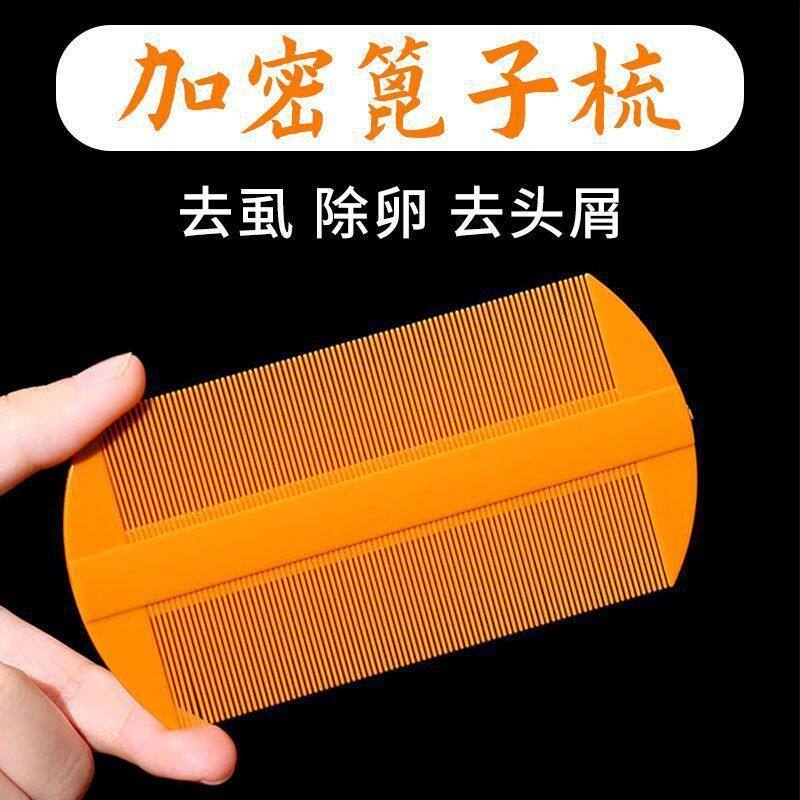 篦子超密虱子梳不伤头皮去虱卵除头屑密齿梳儿童头虱加厚