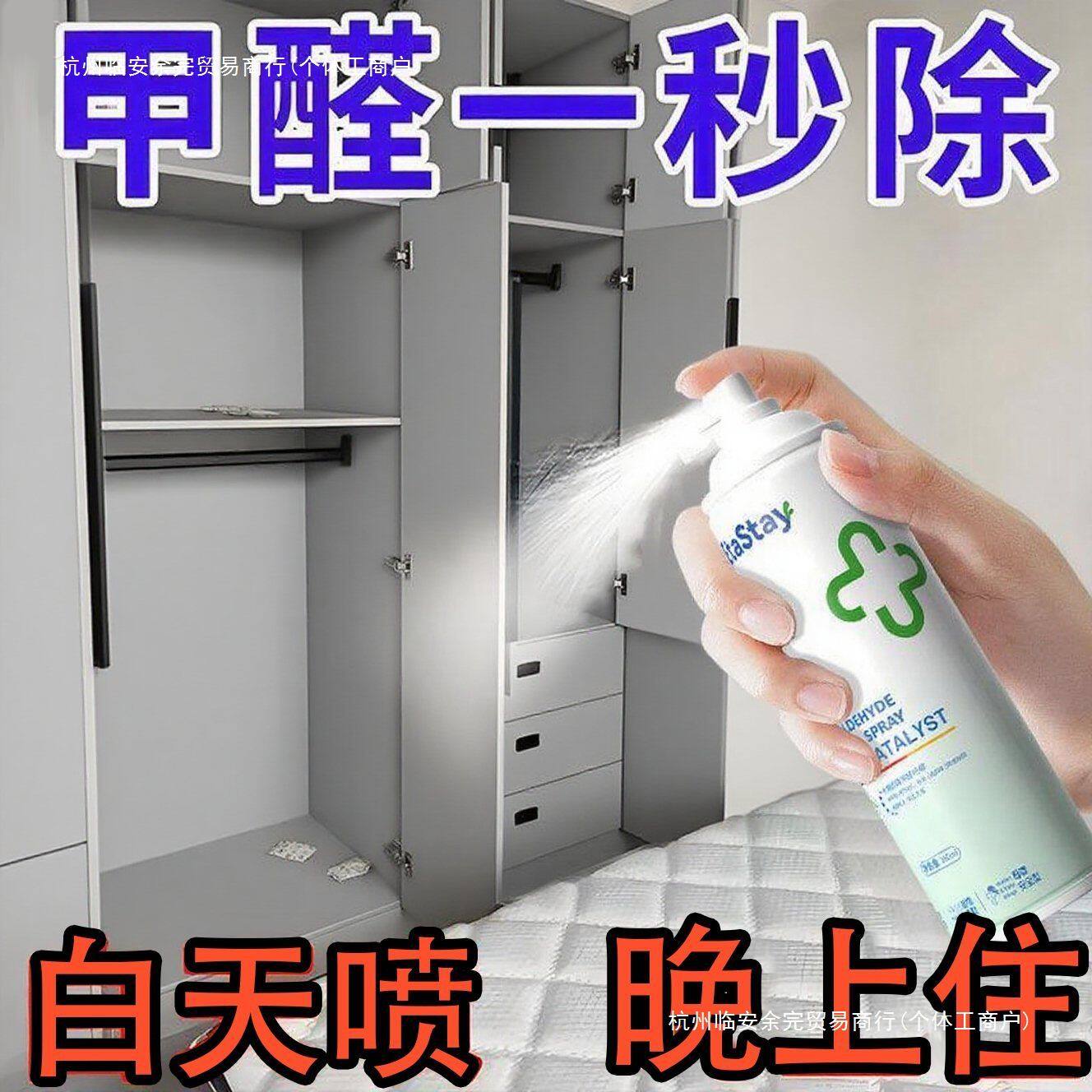 清除剂室内车除味家用空气净化除甲醛喷雾柜子除味除甲醛余完