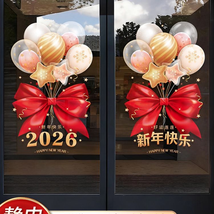 2026马年春节装饰墙贴画新年静电玻璃门贴纸过年元旦窗贴布置窗花