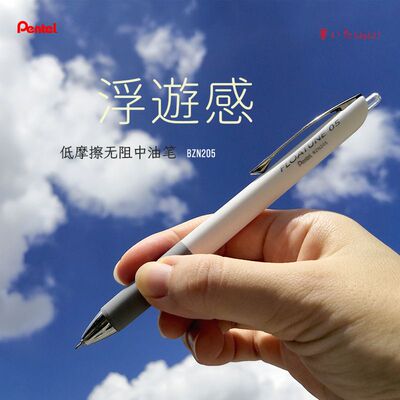 低摩擦中油笔.FLOATUNE浮游0.5黑蓝红按动BZN205圆珠笔