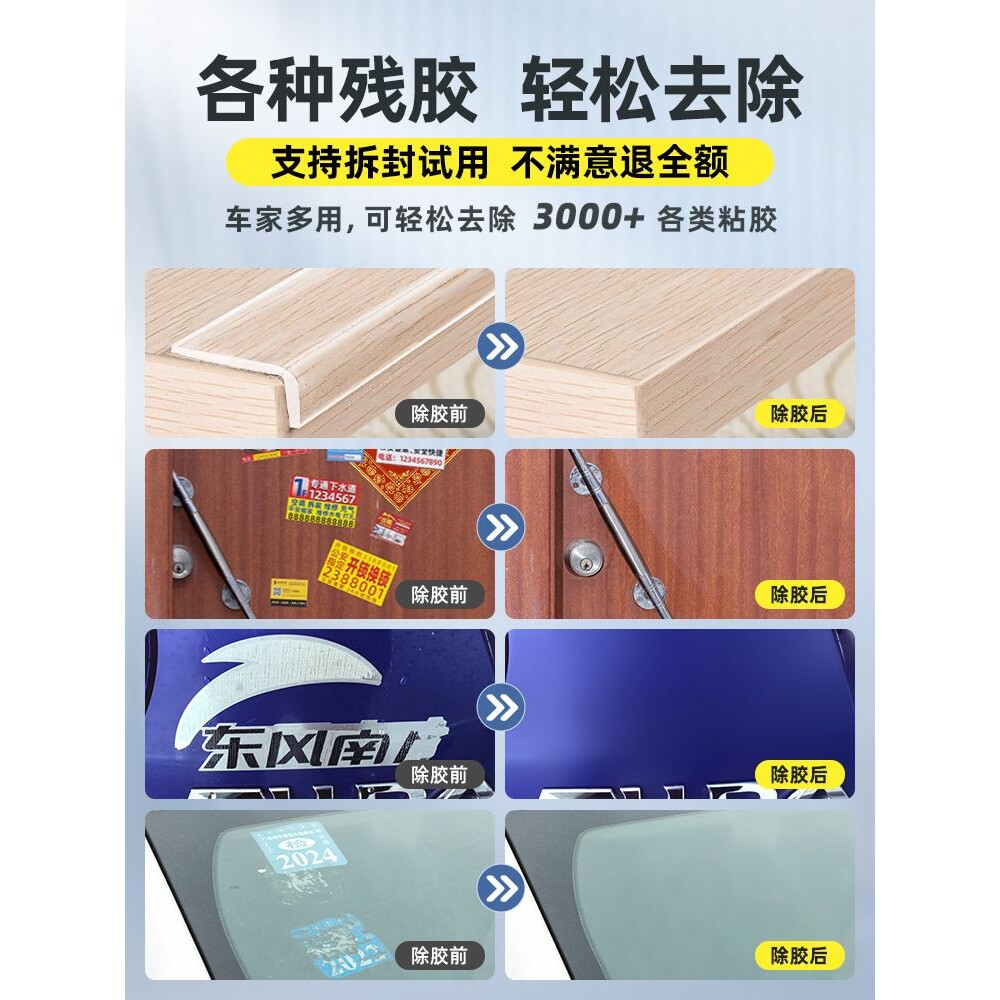 除胶剂家用去胶清除胶水溶解剂汽车玻璃不干胶双