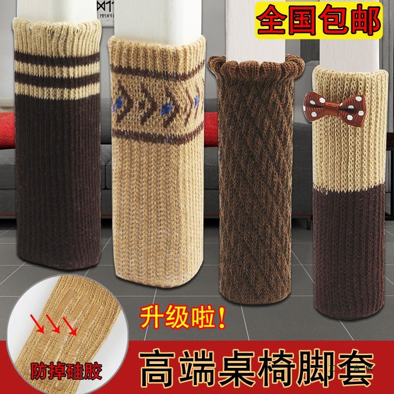 针织桌椅脚套腿套垫加厚防脱硅胶静音防滑耐磨凳子椅子脚套保护套