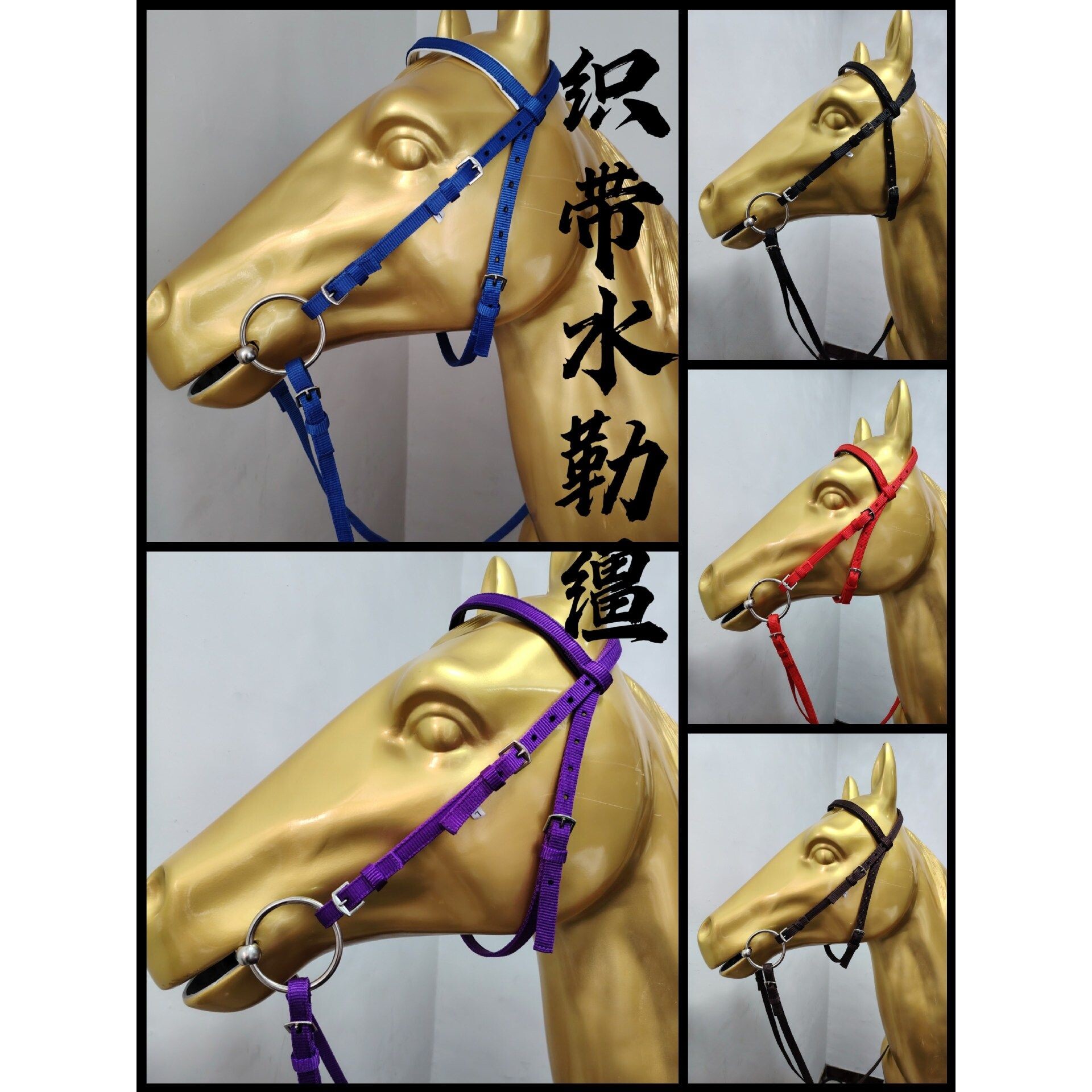 英式加厚织带水勒缰板带水勒马嚼子马叉子全套马术用品
