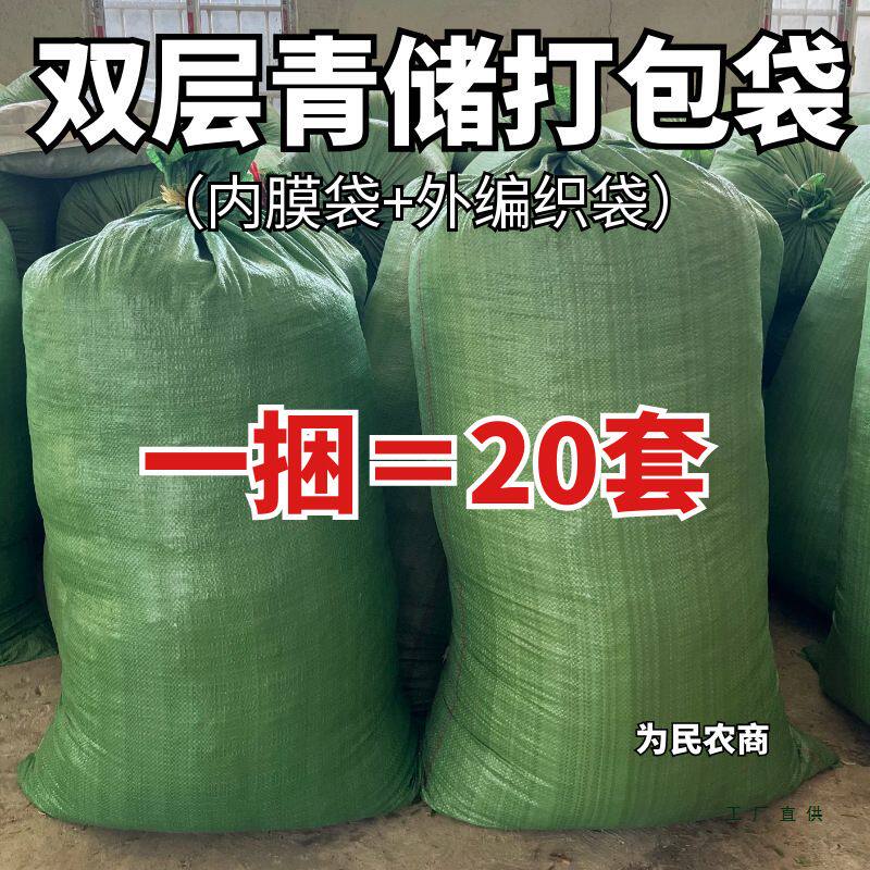 青储发酵袋牛羊饲料发酵袋玉米秸秆酒糟蓝豆渣牧草青贮塑料袋