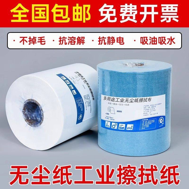 无尘纸工业擦拭纸吸水工业用清洁吸油大卷实验室除尘无纺布不掉毛,标准件/零部件/工业耗材,无尘纸/无尘布,淘宝优惠券,粉丝福利购,淘宝优惠卷