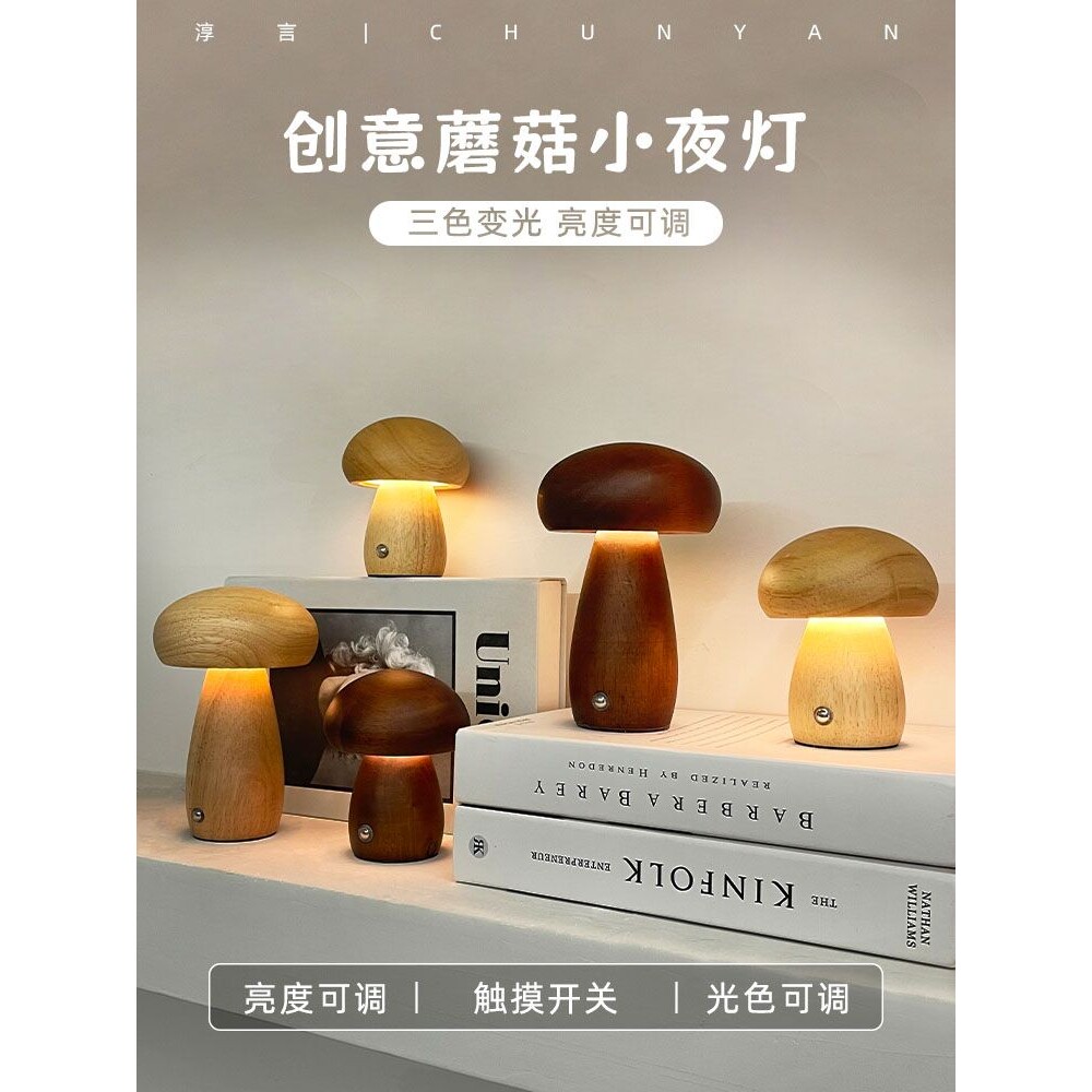淳言ins蘑菇灯LED充电小夜灯创意台灯卧室简约触摸开关氛围灯礼物