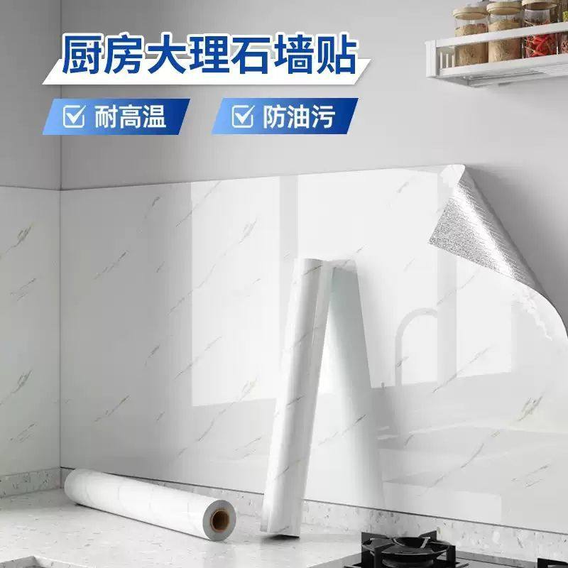 厨房防水防油贴纸桌面灶台大理石自粘墙纸加厚家居橱柜翻新粘墙贴,家庭/个人清洁工具,厨卫防水贴/条,淘宝优惠券,粉丝福利购,淘宝优惠卷