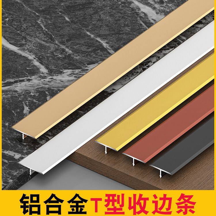 铝合金T型压条木地板收边条装饰条门槛条瓷砖极窄门口收口条扣条