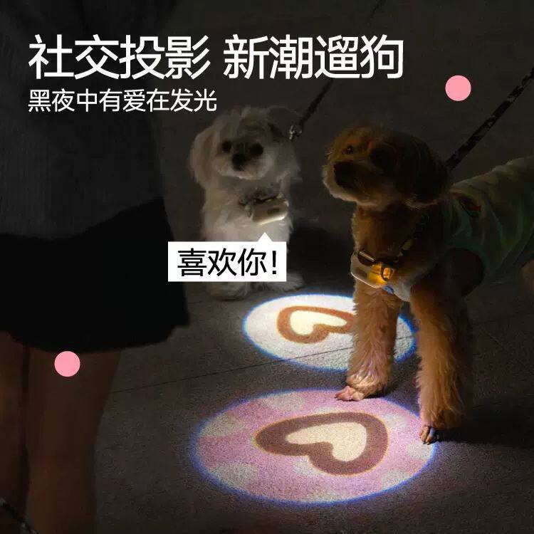 宠物社交投影灯遛狗灯狗狗夜行散步灯防丢失神器宠物发光项圈挂牌