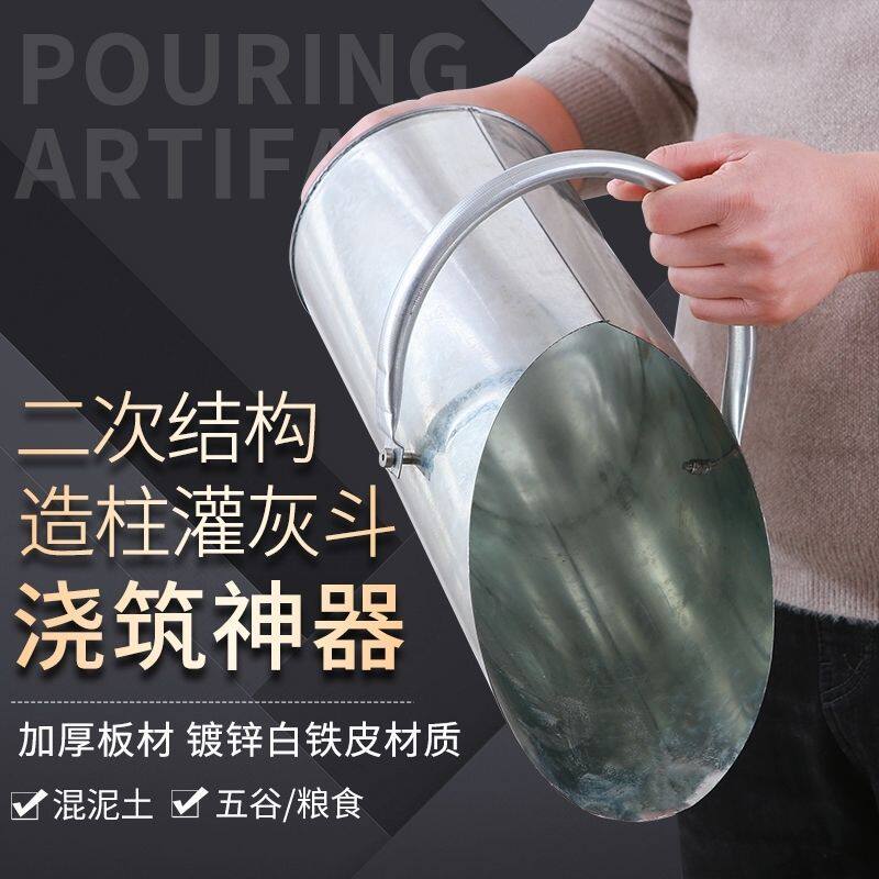 ぃ新款加厚镀锌白铁皮灌灰斗二次结构柱漏斗混凝土浇筑神器灰桶簸