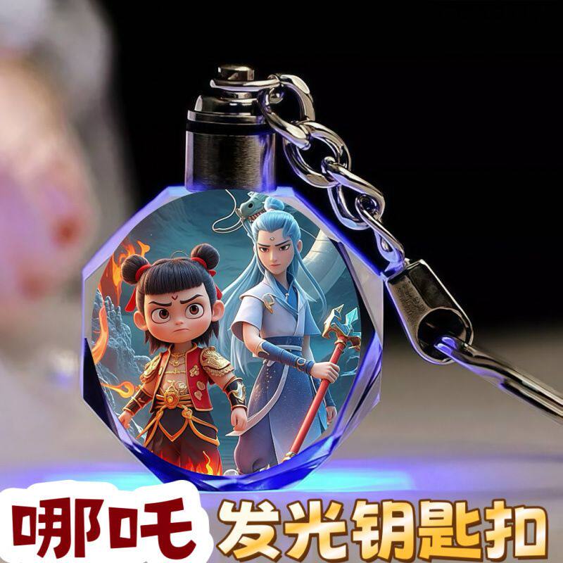 哪吒2魔童闹海水晶钥匙扣学生书包发光小挂件儿童生日玩具挂饰