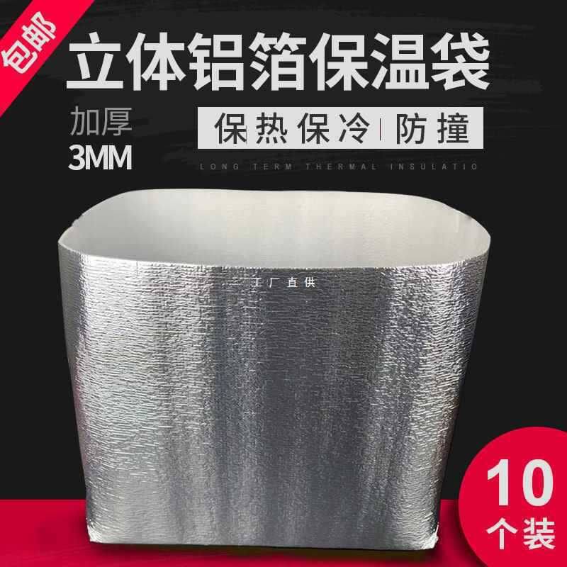 铝箔大号立体保温袋一次性加厚快递海鲜水果蛋糕冷藏食品保冷袋无