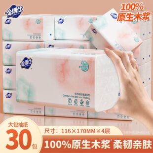 金博仕抽纸家用实惠纸巾纸抽整箱厨房餐巾纸可湿水卫生面巾纸婴儿