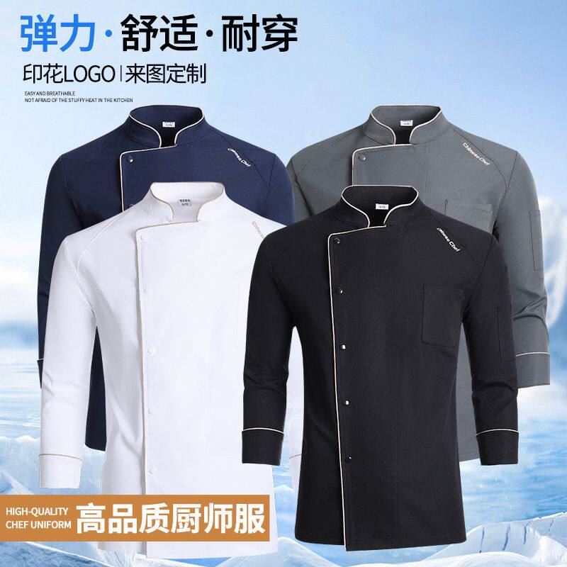 弹力棉厨师服装工作服定 制长袖男酒店餐饮厨衣后厨厨房工装秋冬