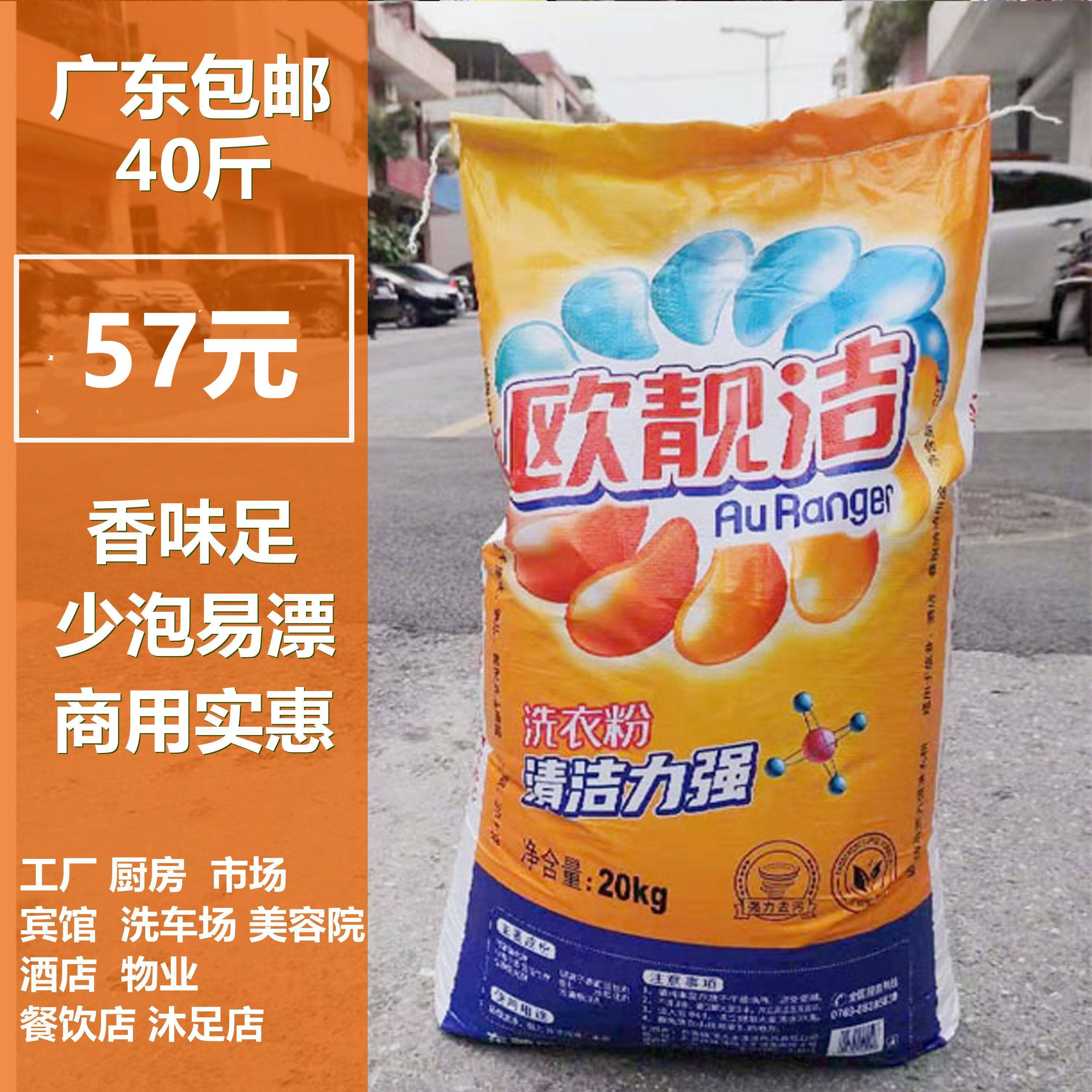 40斤商用欧靓洁洗衣粉20KG公斤大包洗地工业厨房宾馆酒店毛巾客衣