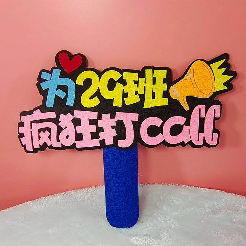 运动会创意道具助威手举牌校运会开幕式手持学生啦啦队活动装饰