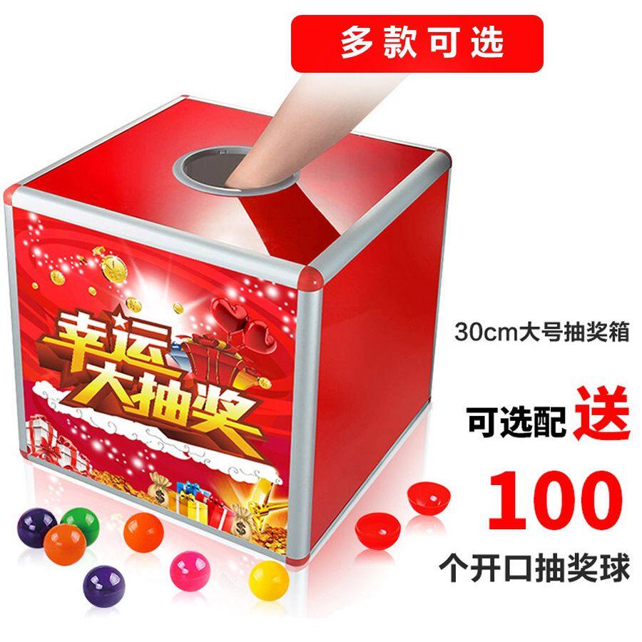 抽奖箱大号公司年会活动幸运抓奖箱子小号可爱创意红色趣味抽签盒