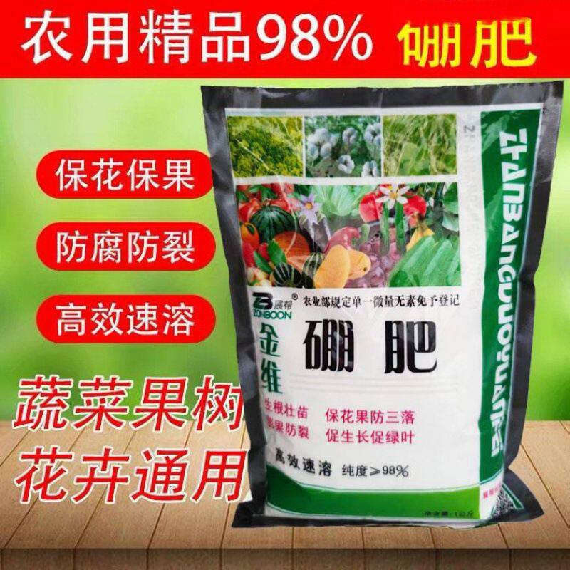 农用级硼肥基施冲施硼砂葡萄莓西瓜农用级硼肥基施可包邮一件代发