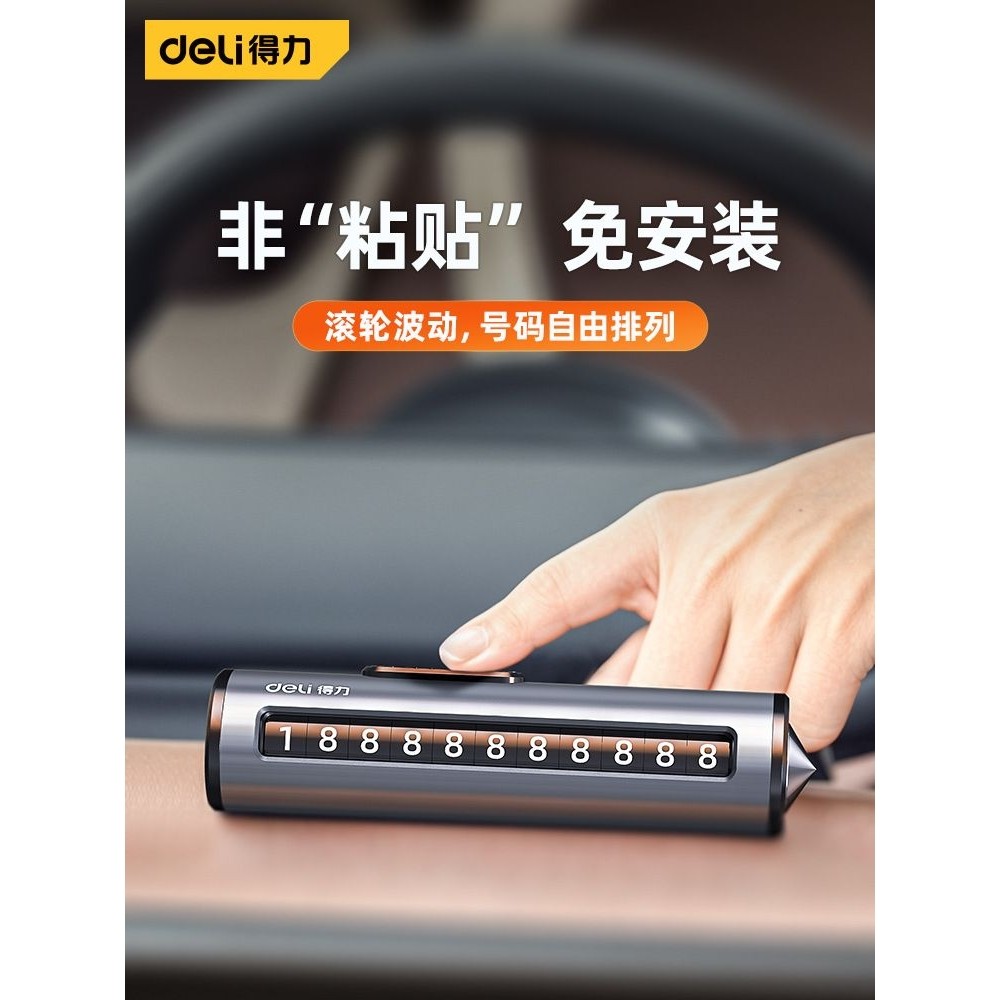 挪车电话牌临时停车破窗器显示号码牌感车上摆件移车